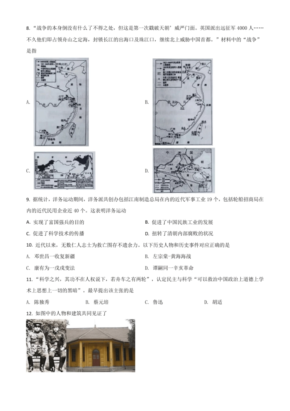 山东省滨州市2021年中考历史试题（原卷版）.pdf_第2页