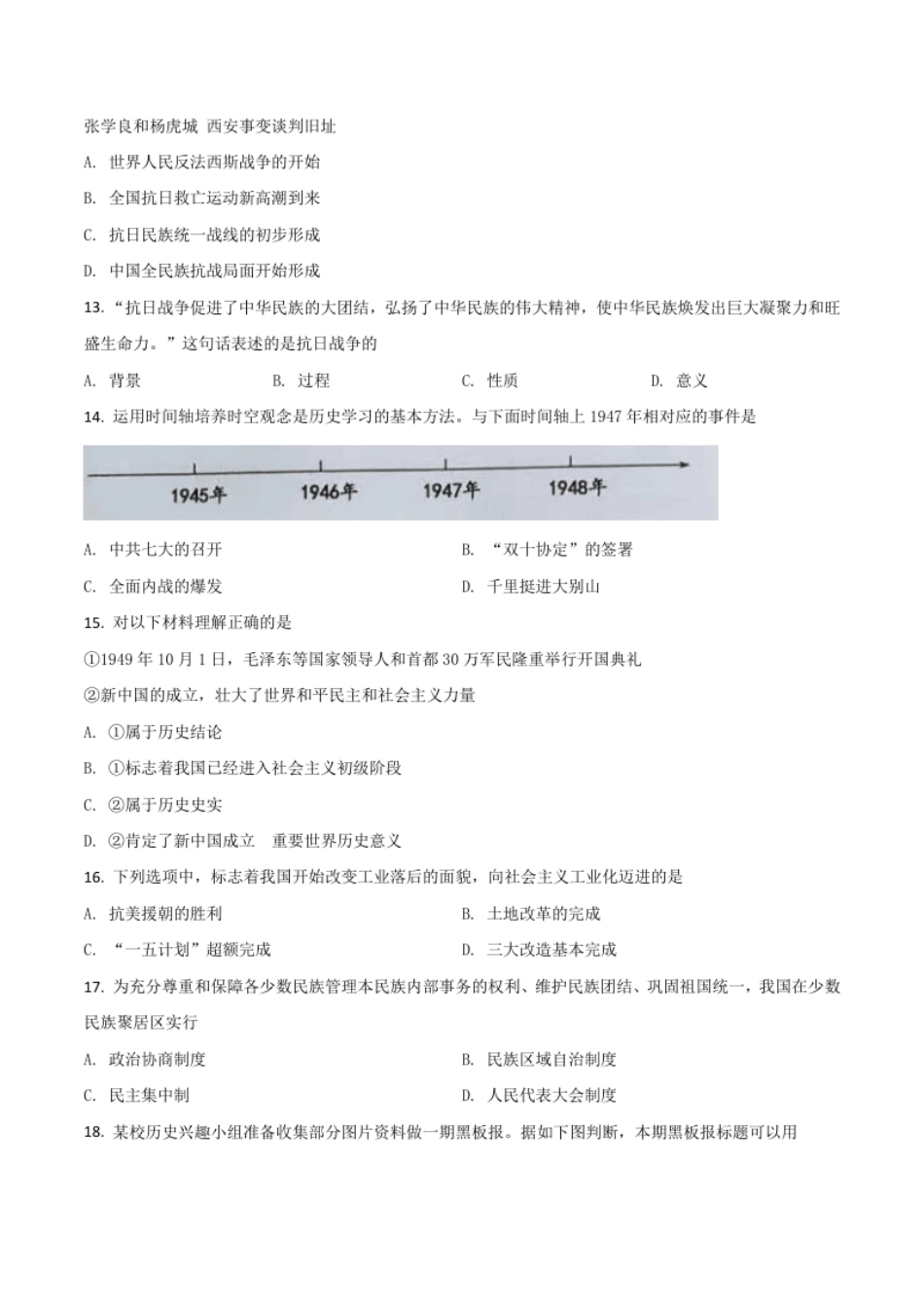 山东省滨州市2021年中考历史试题（原卷版）.pdf_第3页