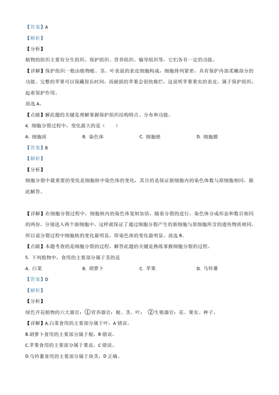 精品解析：辽宁省鞍山市2020年中考生物试题（解析版）.pdf_第2页