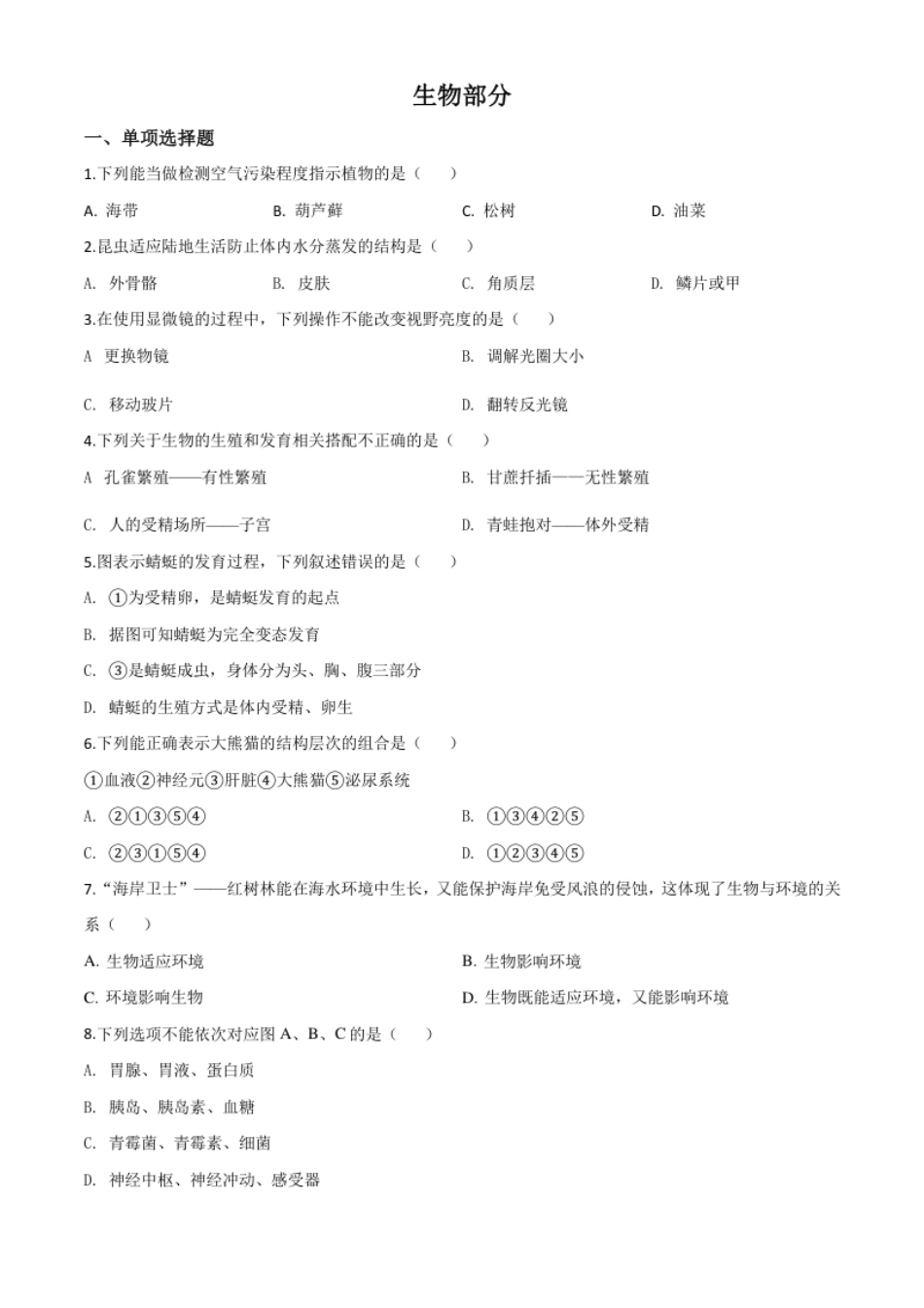 精品解析：江西省2020年中考生物试题（原卷版）.pdf_第1页