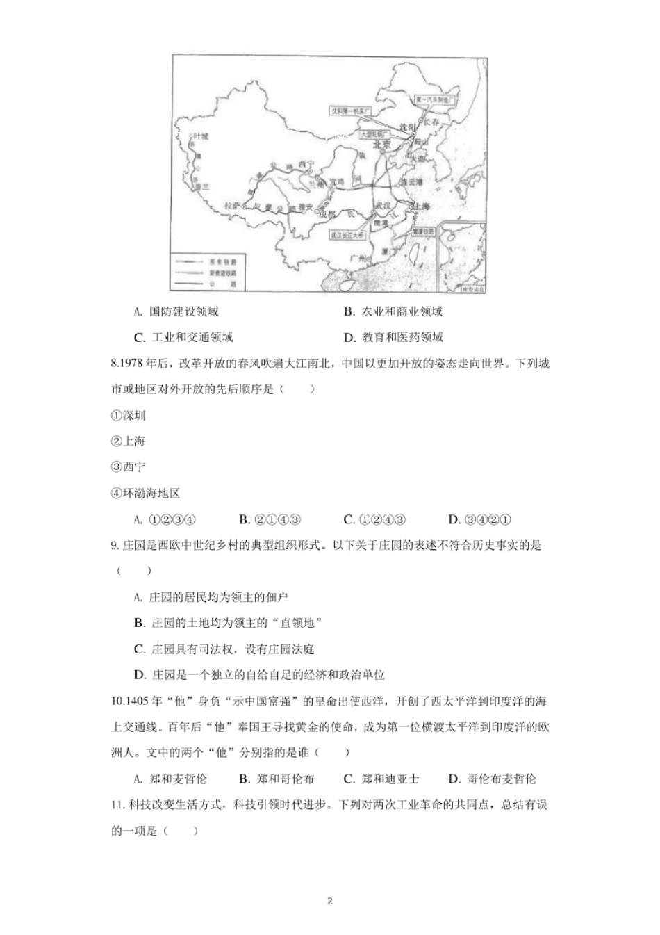 青海省2021年中考历史试卷（原卷版）.pdf_第2页