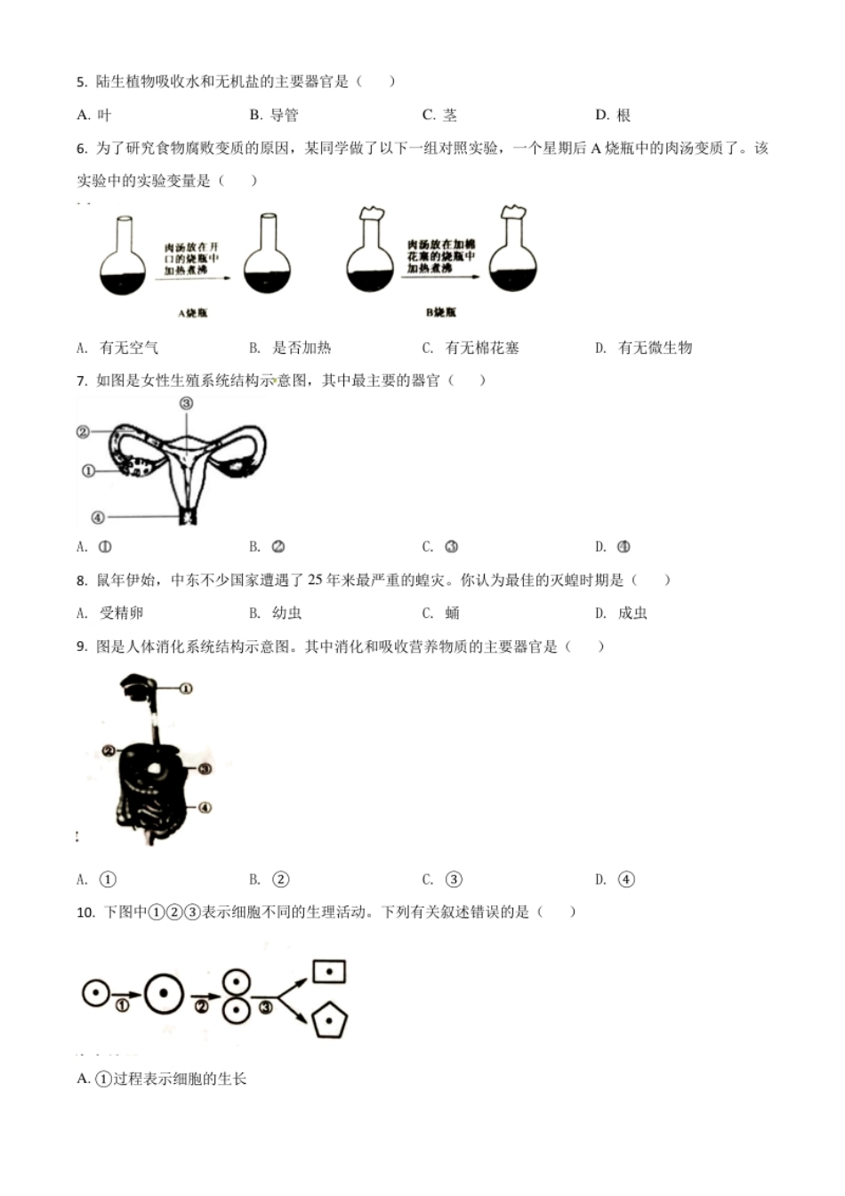 精品解析：江苏省盐城市2020年中考生物试题（原卷版）.pdf_第2页