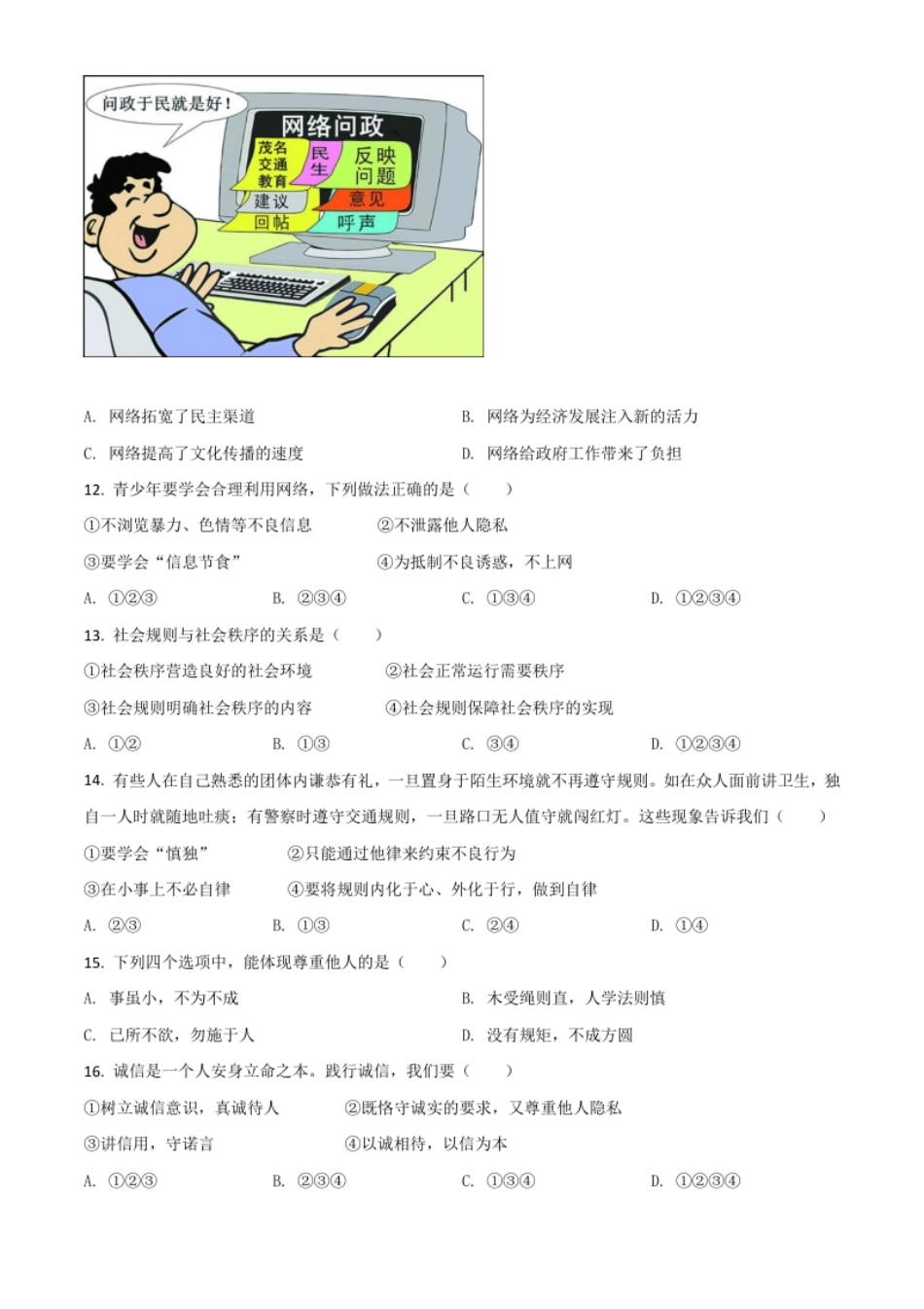 黑龙江省大庆市2021年中考道德与法治真题（原卷版）.pdf_第3页