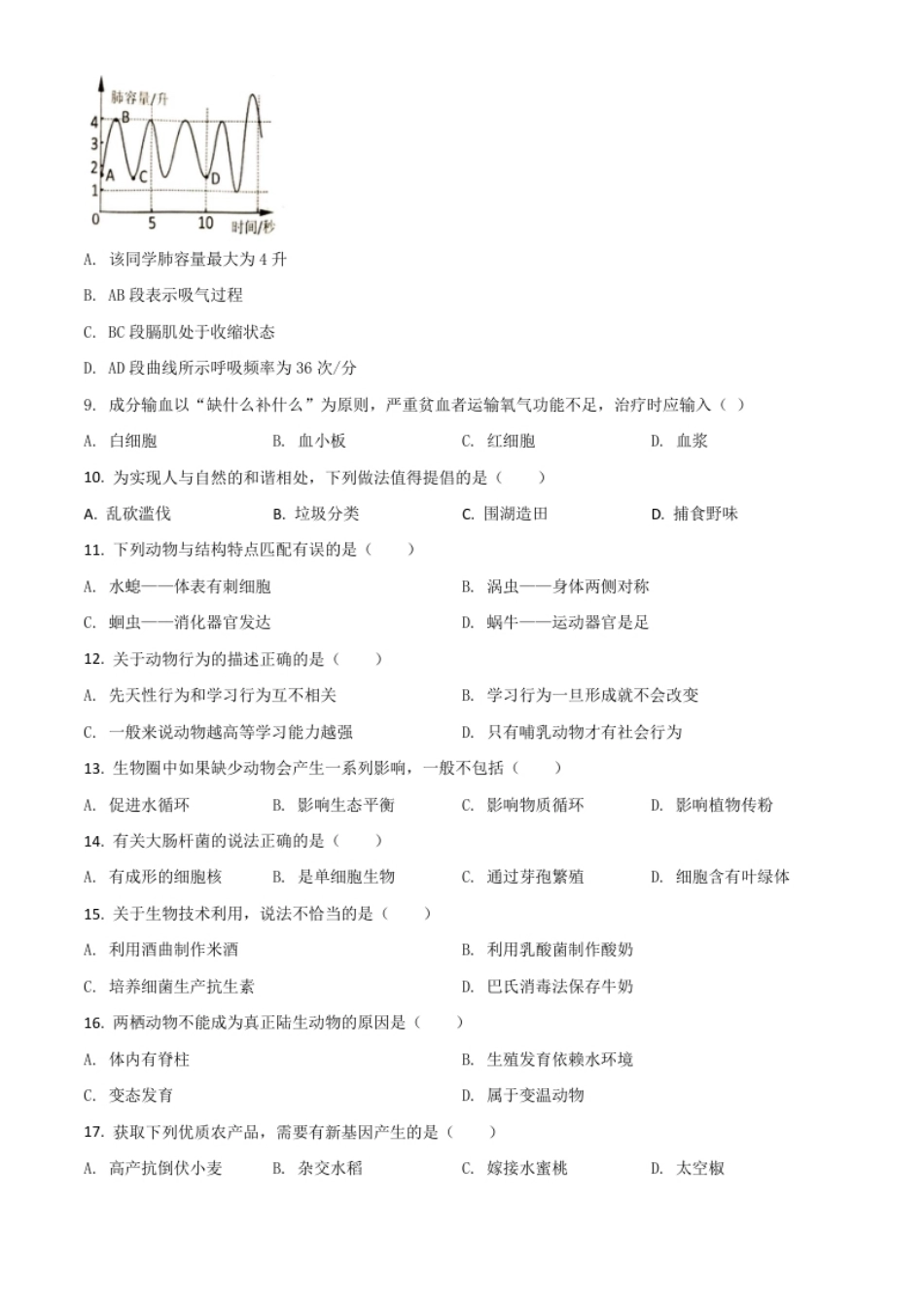 精品解析：湖南岳阳市2020年中考生物试题（原卷版）.pdf_第2页