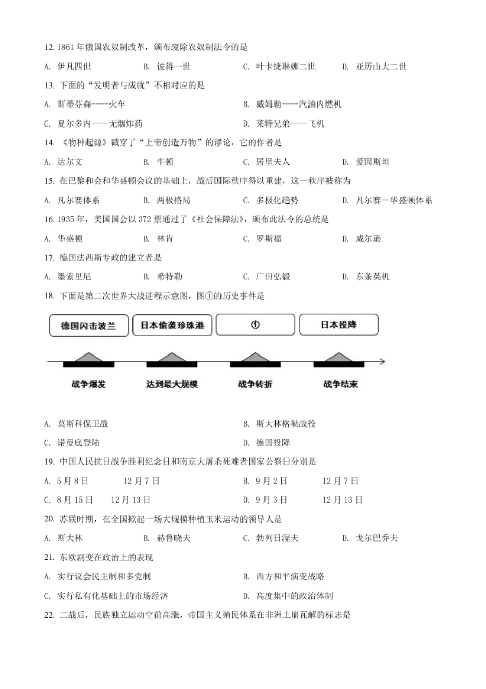 辽宁省阜新市2021年中考历史试题（原卷版）.pdf_第2页