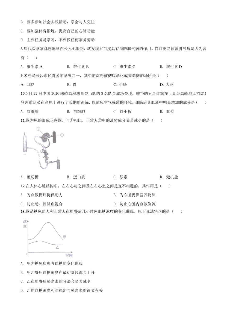 精品解析：湖南省长沙市2020年中考生物试题（原卷版）.pdf_第2页