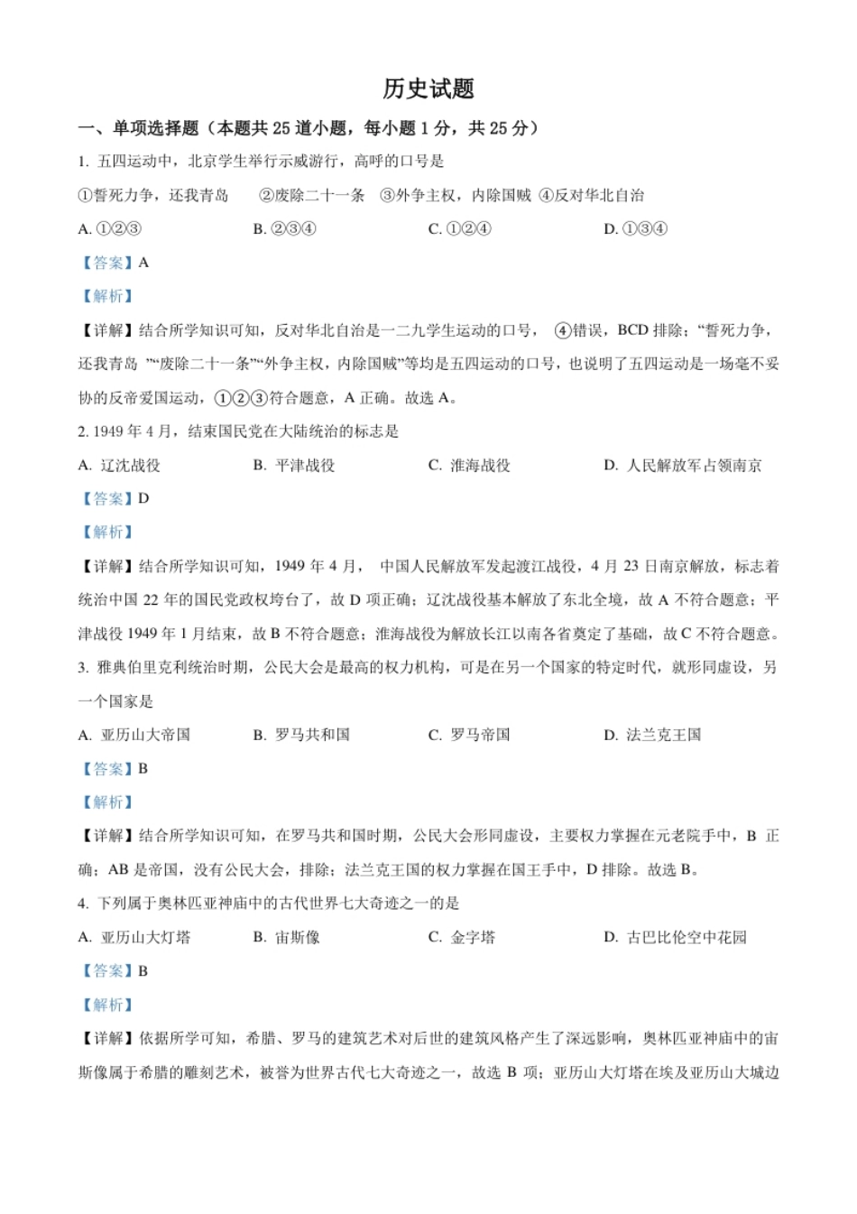 辽宁省阜新市2021年中考历史试题（解析版）.pdf_第1页