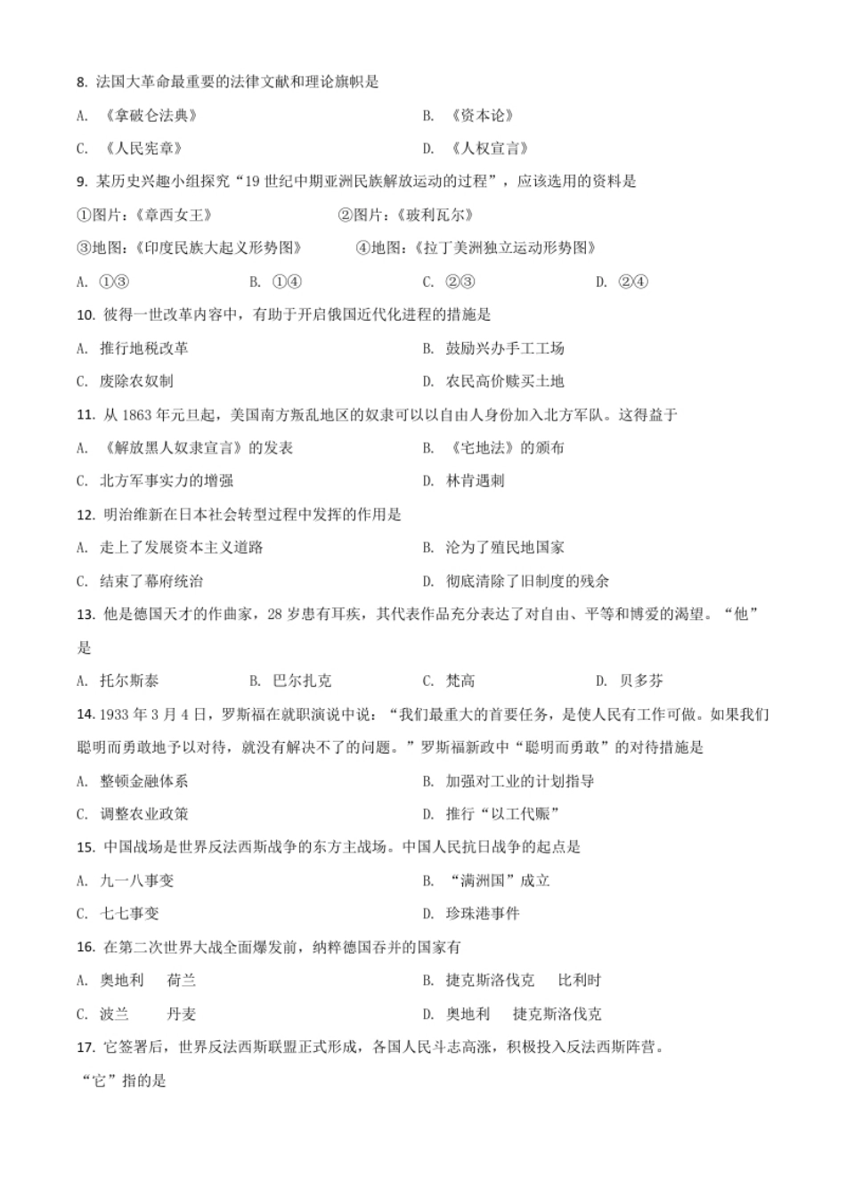 辽宁省抚顺本溪铁岭葫芦岛市2021年中考历史试题（原卷版）.pdf_第2页