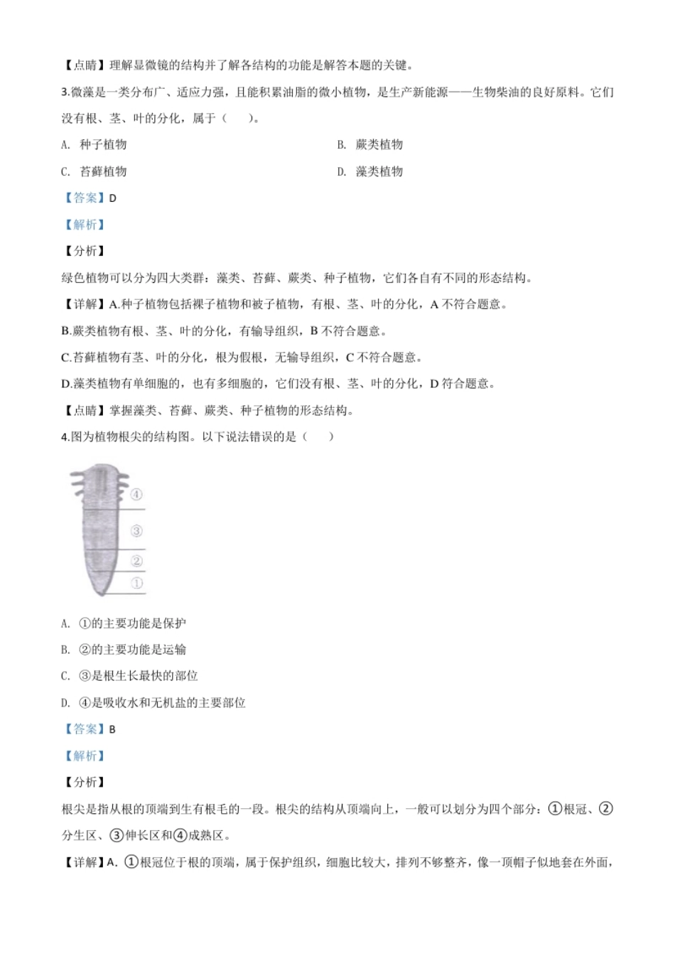 精品解析：湖南省长沙市2020年中考生物试题（解析版）.pdf_第2页