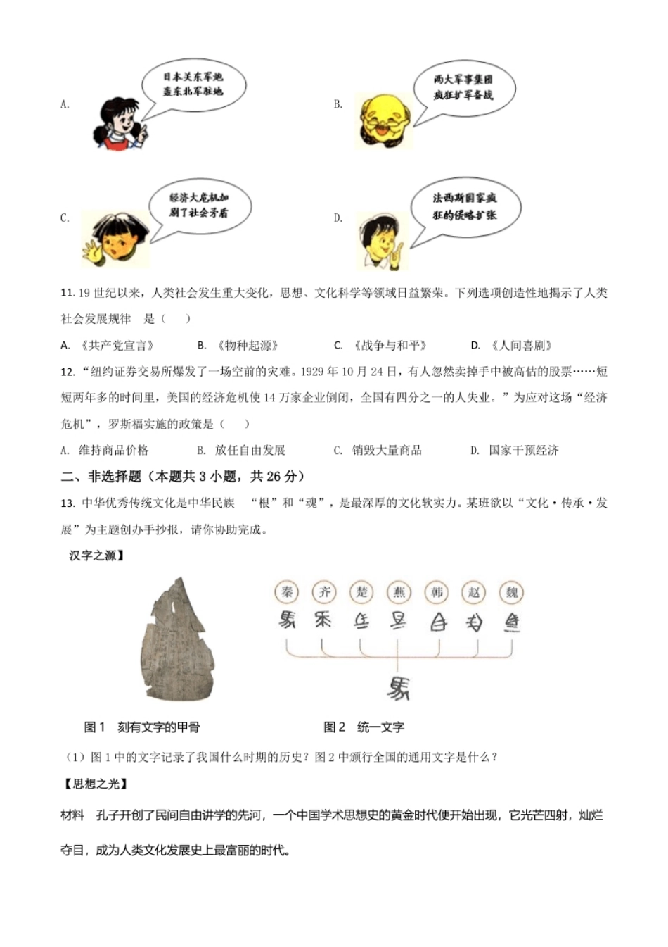 辽宁省大连市2021年中考历史试题（原卷版）.pdf_第3页