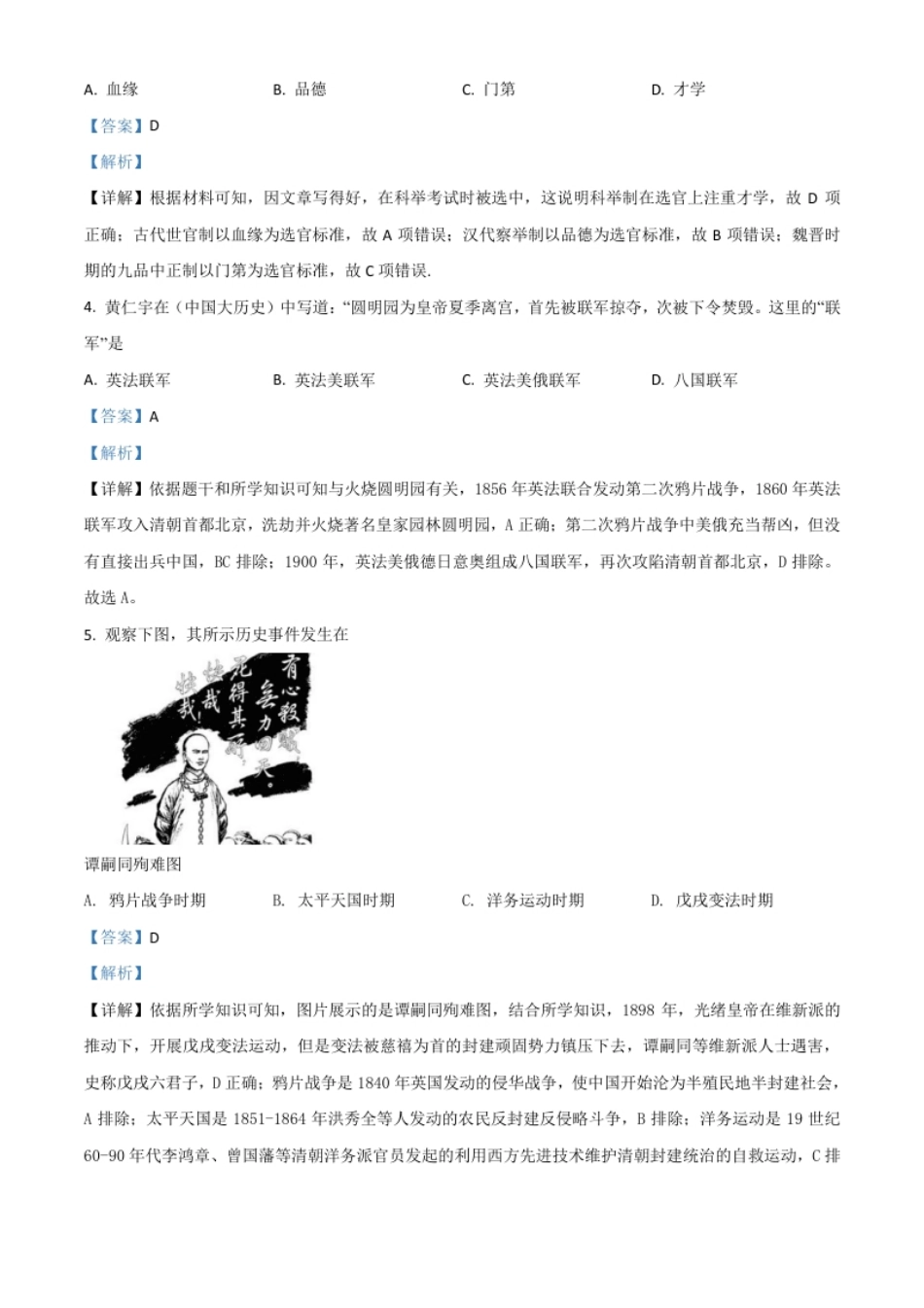 江苏省扬州市2021年中考历史试题（解析版）.pdf_第2页