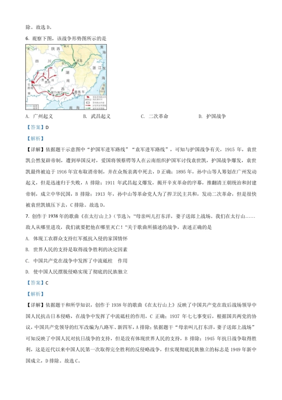 江苏省扬州市2021年中考历史试题（解析版）.pdf_第3页