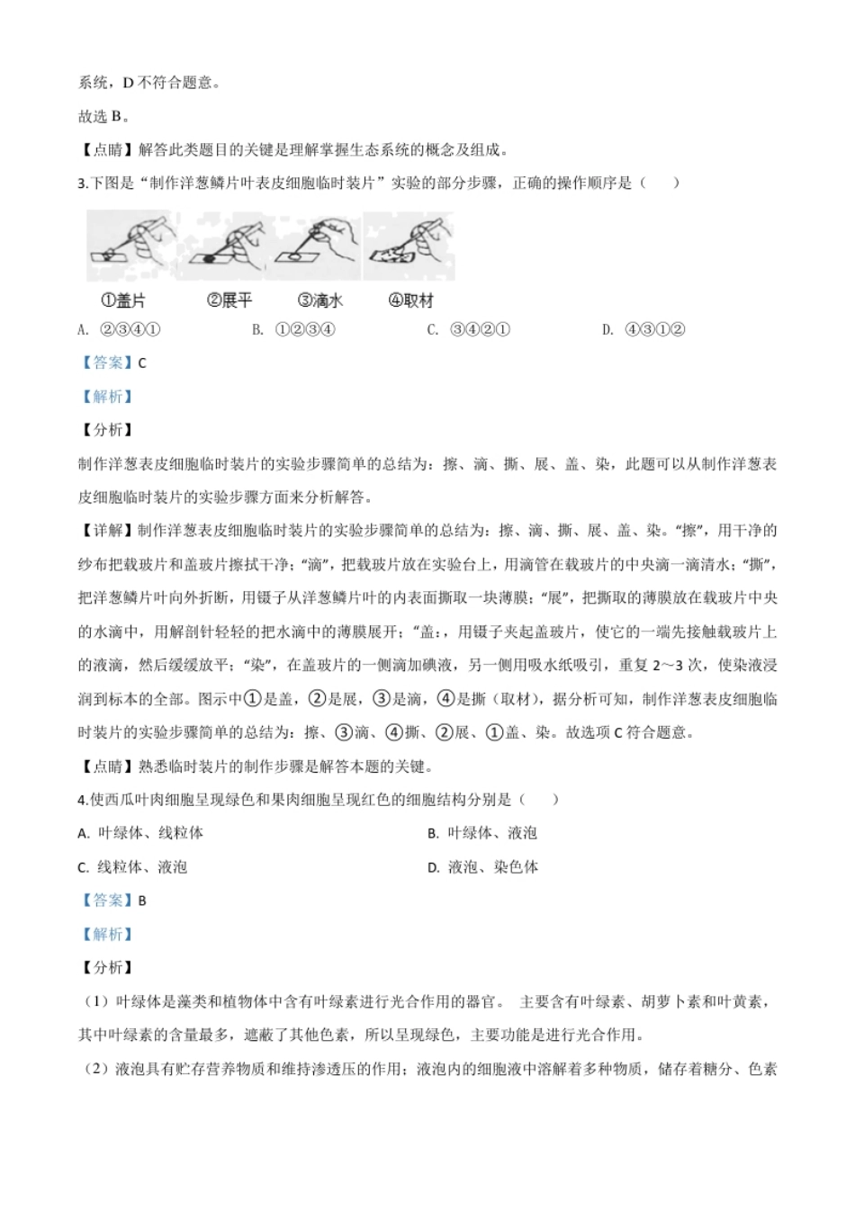 精品解析：湖南省邵阳市2020年中考生物试题（解析版）.pdf_第2页