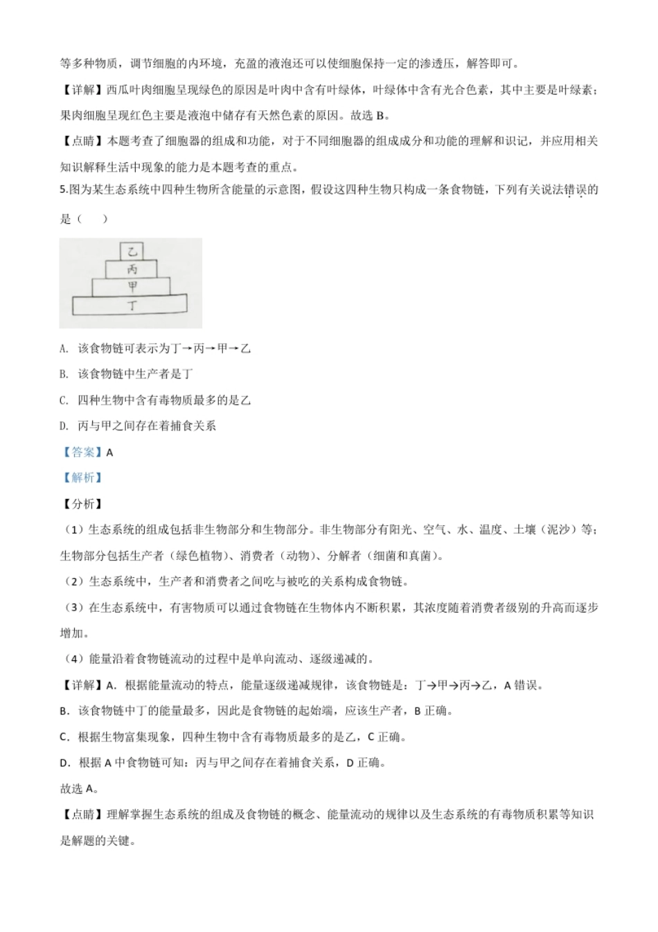 精品解析：湖南省邵阳市2020年中考生物试题（解析版）.pdf_第3页