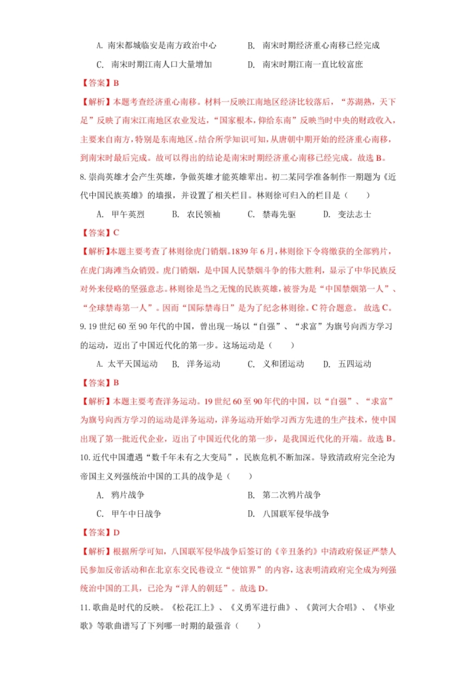 江苏省无锡市2021年中考历史试题（解析版）.pdf_第3页