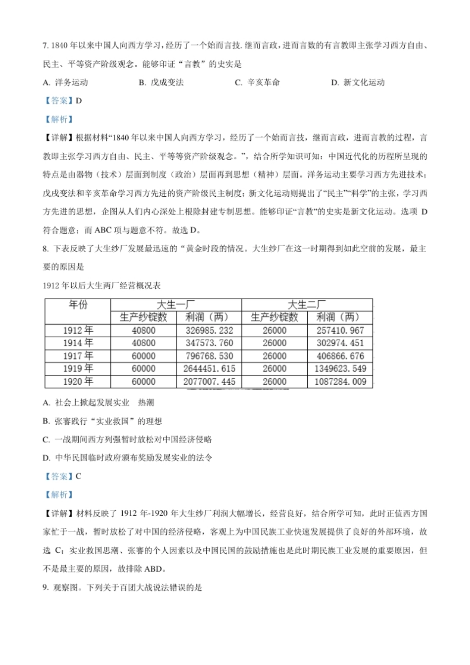 江苏省宿迁市2021年中考历史试题（解析版）.pdf_第3页