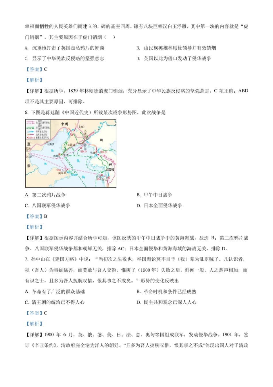 江苏省苏州市2021年中考历史试题（解析版）.pdf_第3页