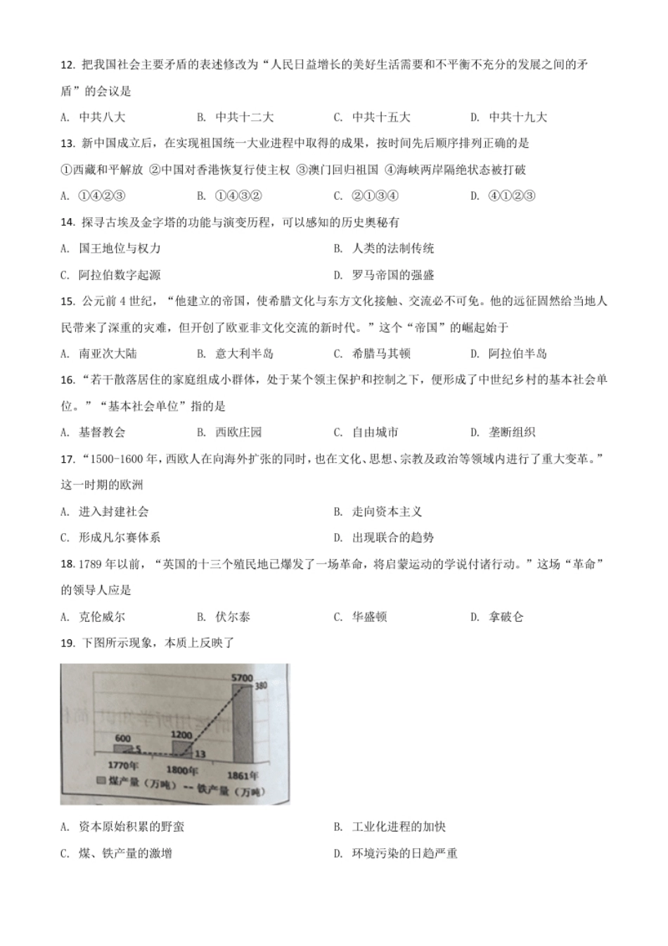 江苏省南京市2021年中考历史试题（原卷版）.pdf_第3页