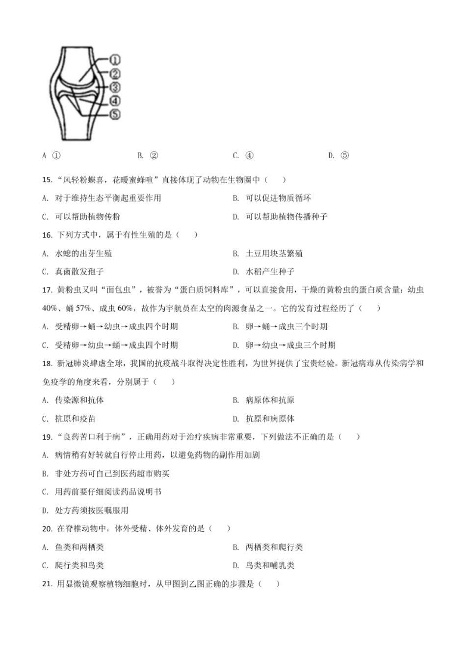 精品解析：湖南娄底市2020年中考生物试题（原卷版）.pdf_第3页