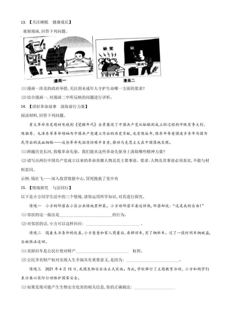 安徽省2021年中考道德与法治试题（原卷版）.pdf_第3页