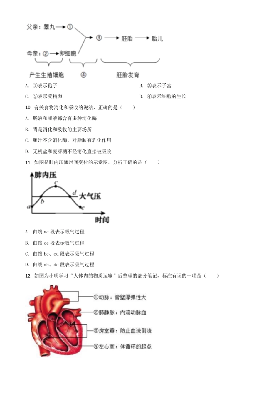 精品解析：湖北省宜昌市2020年中考生物试题（原卷版）.pdf_第3页