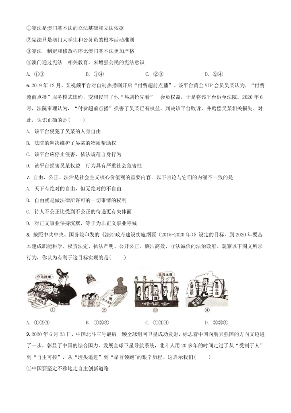 精品解析：重庆市2020年中考道德与法治试题（B卷）（原卷版）.pdf_第2页