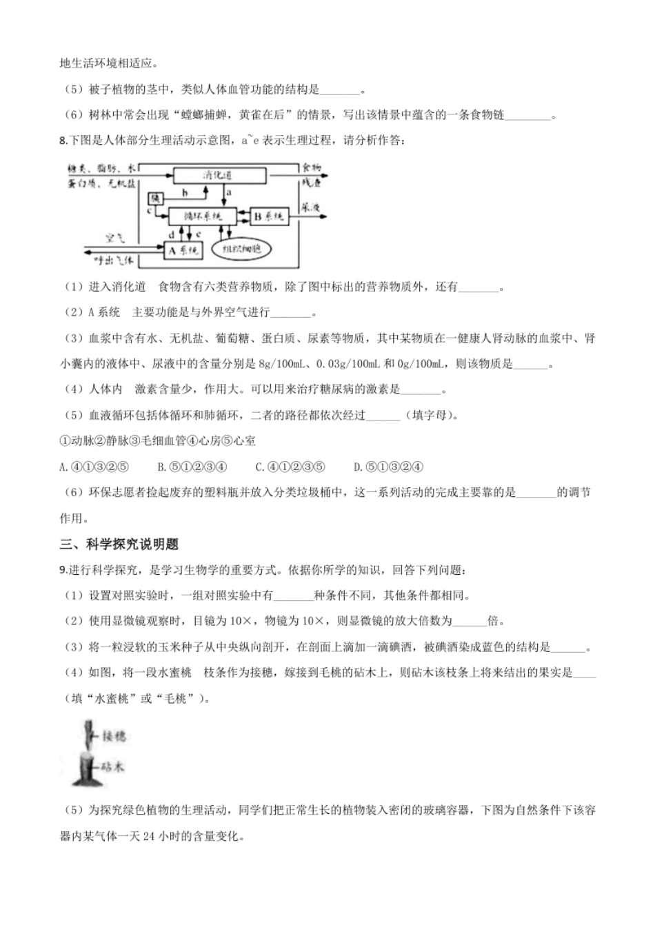 精品解析：湖北省襄阳市2020年中考生物试题（原卷版）.pdf_第2页