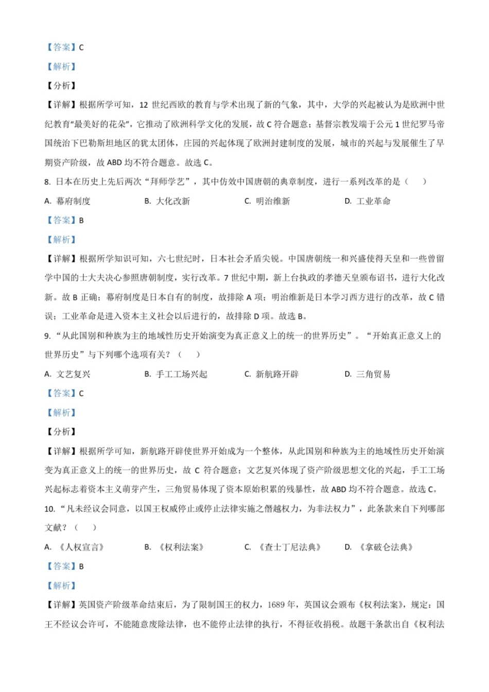 湖南省湘西州2021年中考历史试题（解析版）.pdf_第3页