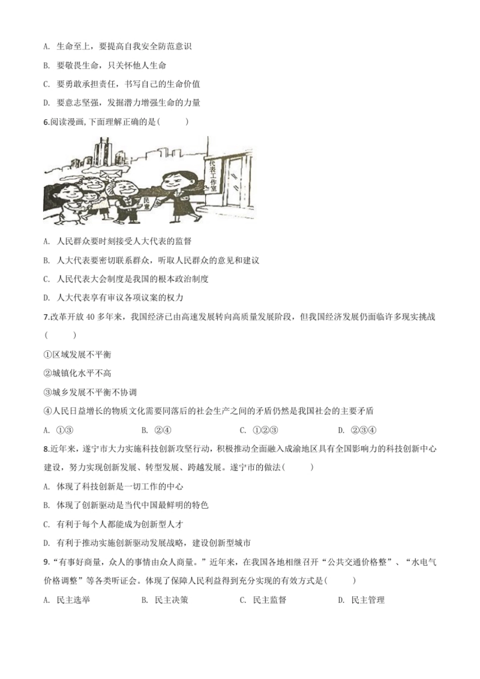 精品解析：四川省遂宁市2020年中考道德与法治试题（原卷版）.pdf_第2页