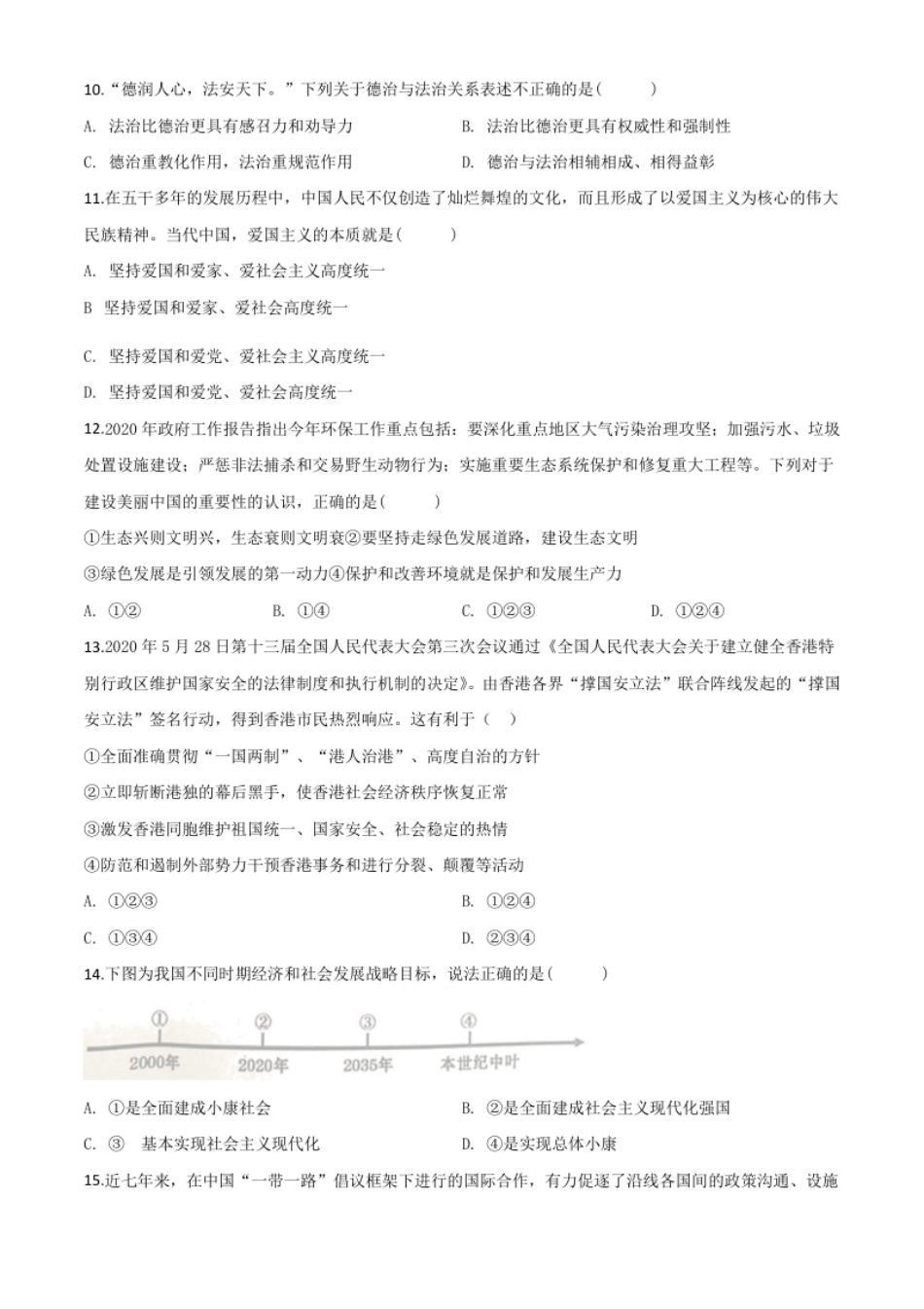 精品解析：四川省遂宁市2020年中考道德与法治试题（原卷版）.pdf_第3页