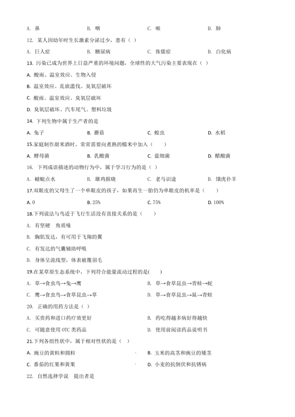 精品解析：黑龙江省牡丹江、鸡西地区朝鲜族学校2020年中考生物试题（原卷版）.pdf_第2页