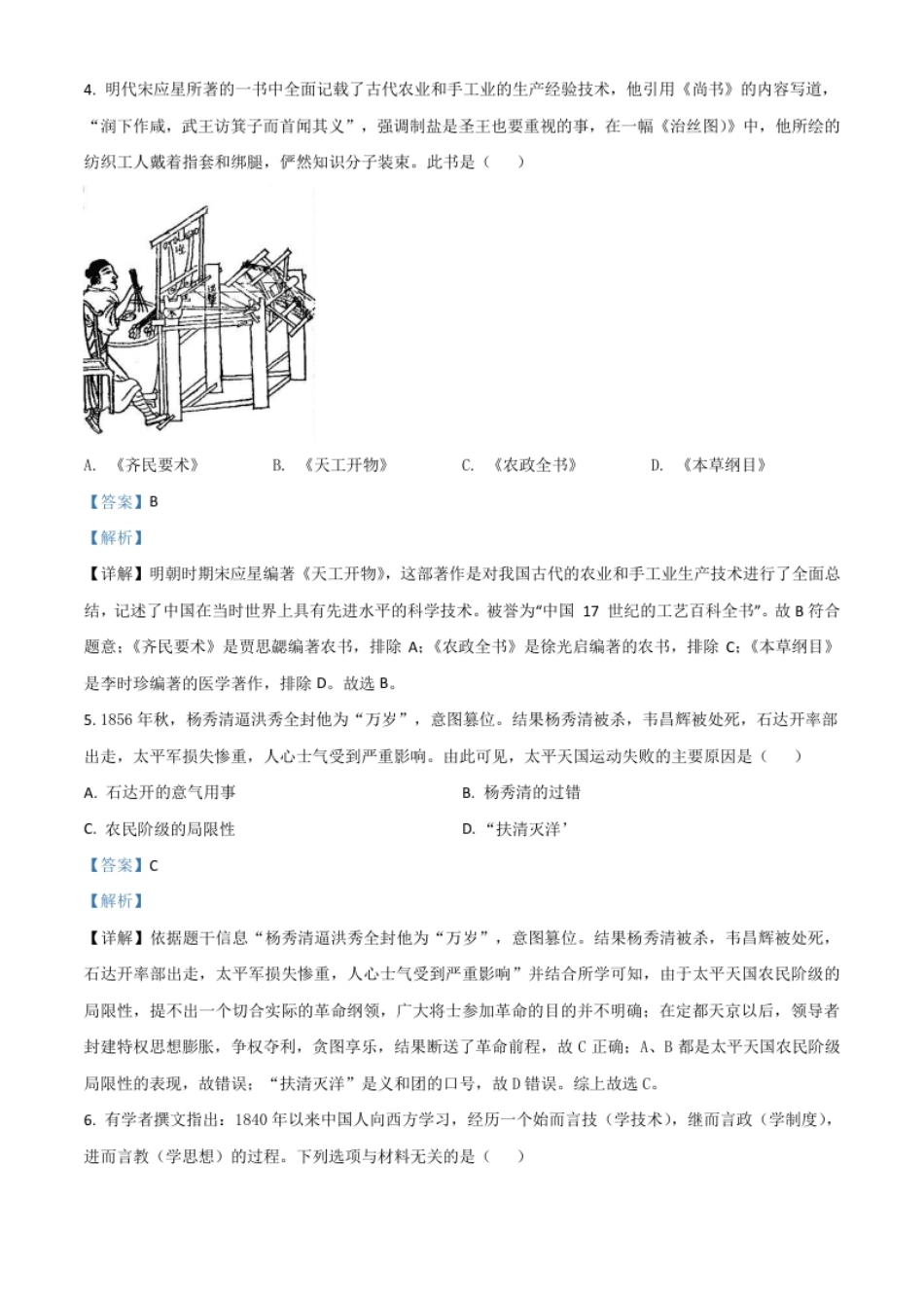 湖南省怀化市2021年中考历史试题（解析版）.pdf_第2页