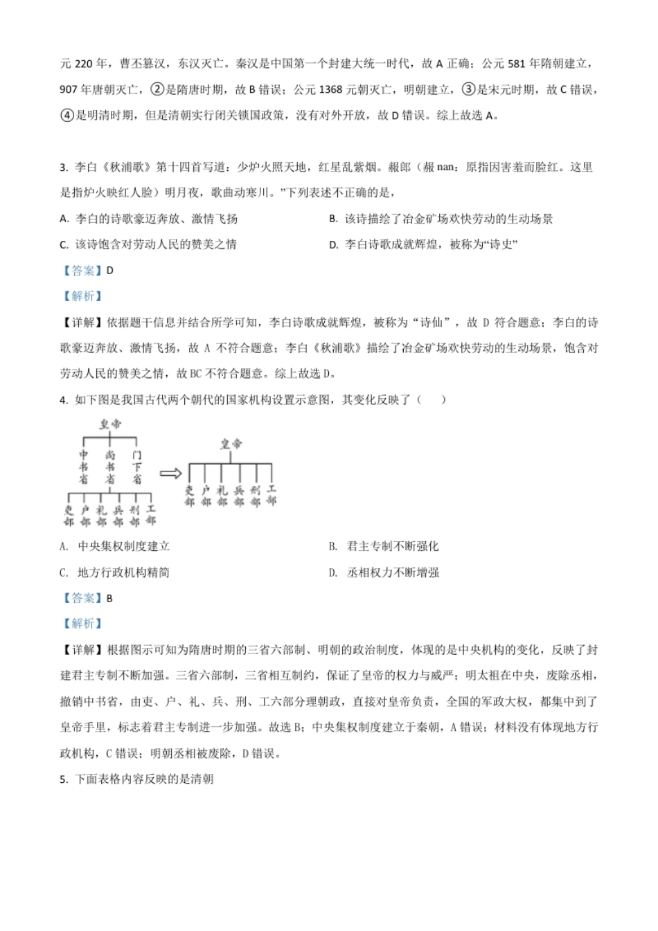 湖南省衡阳市2021年中考历史试题（解析版）.pdf_第2页