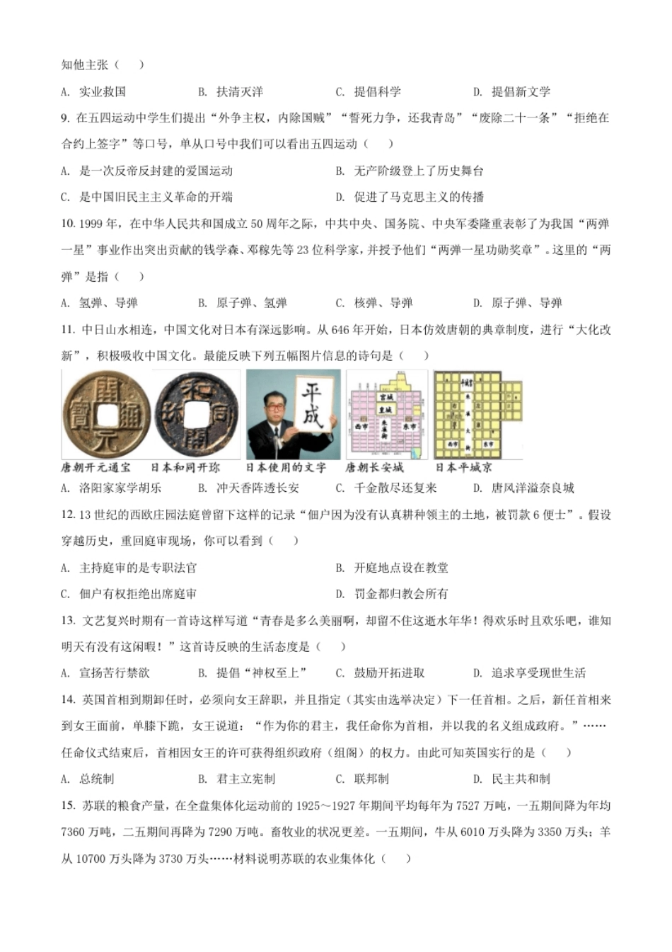 湖南省郴州市2021年中考历史试题（原卷版）.pdf_第2页