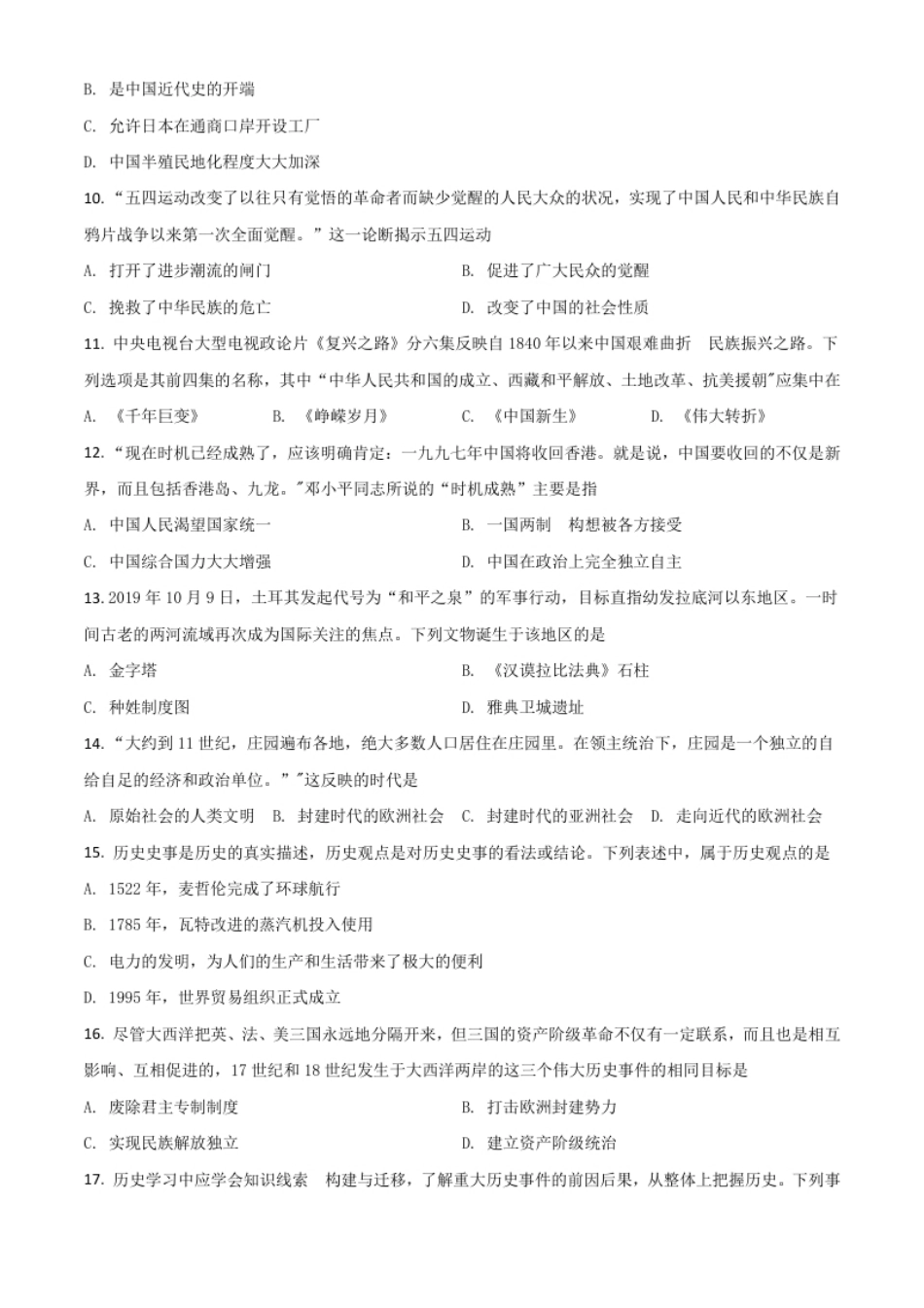 湖南省常德市2021年中考历史试题（原卷版）.pdf_第3页