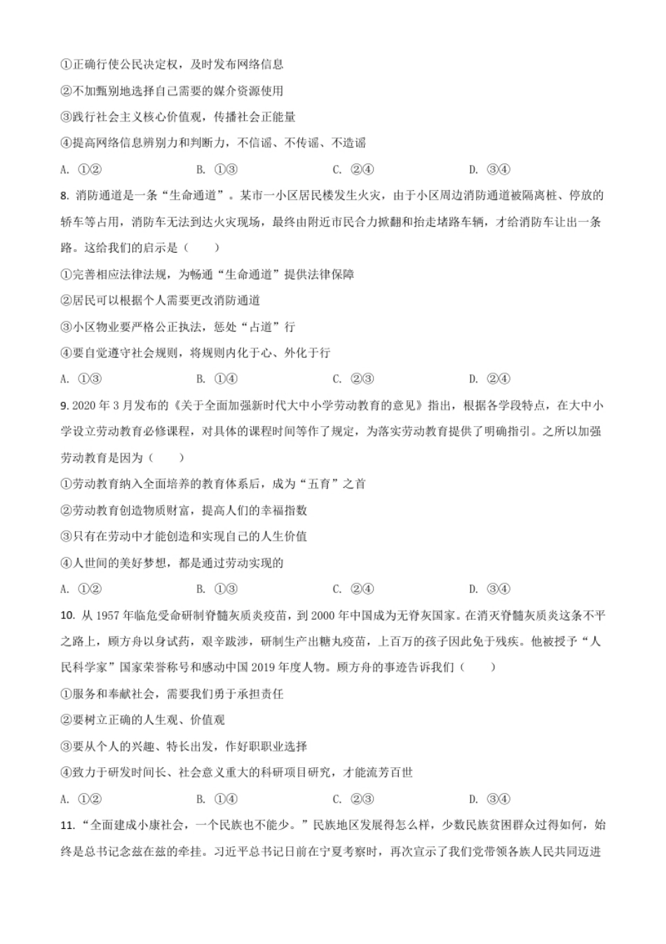 精品解析：山东省潍坊市2020年中考道德与法治试题（原卷版）.pdf_第3页