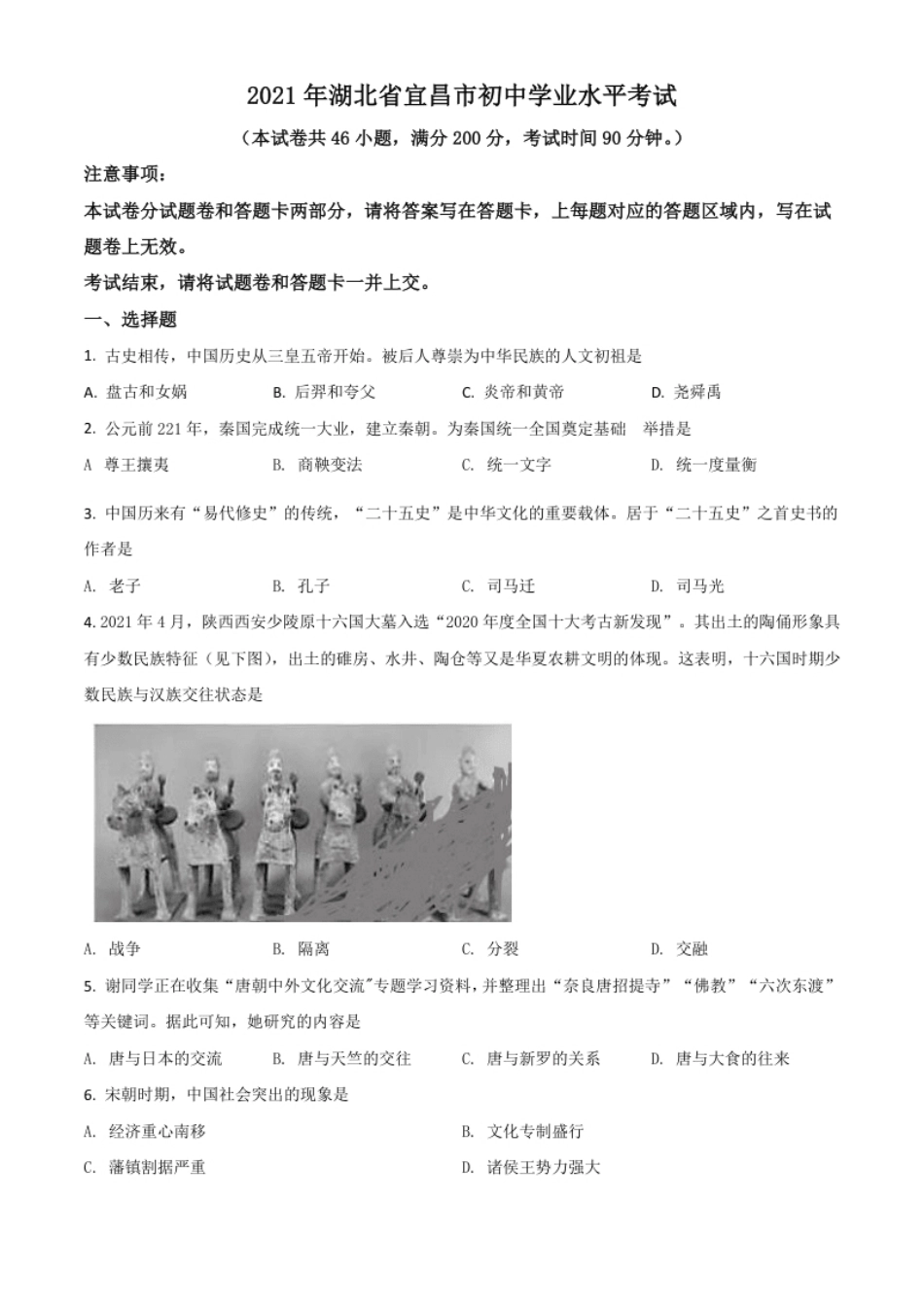 湖北省宜昌市2021年中考历史试题（原卷版）.pdf_第1页