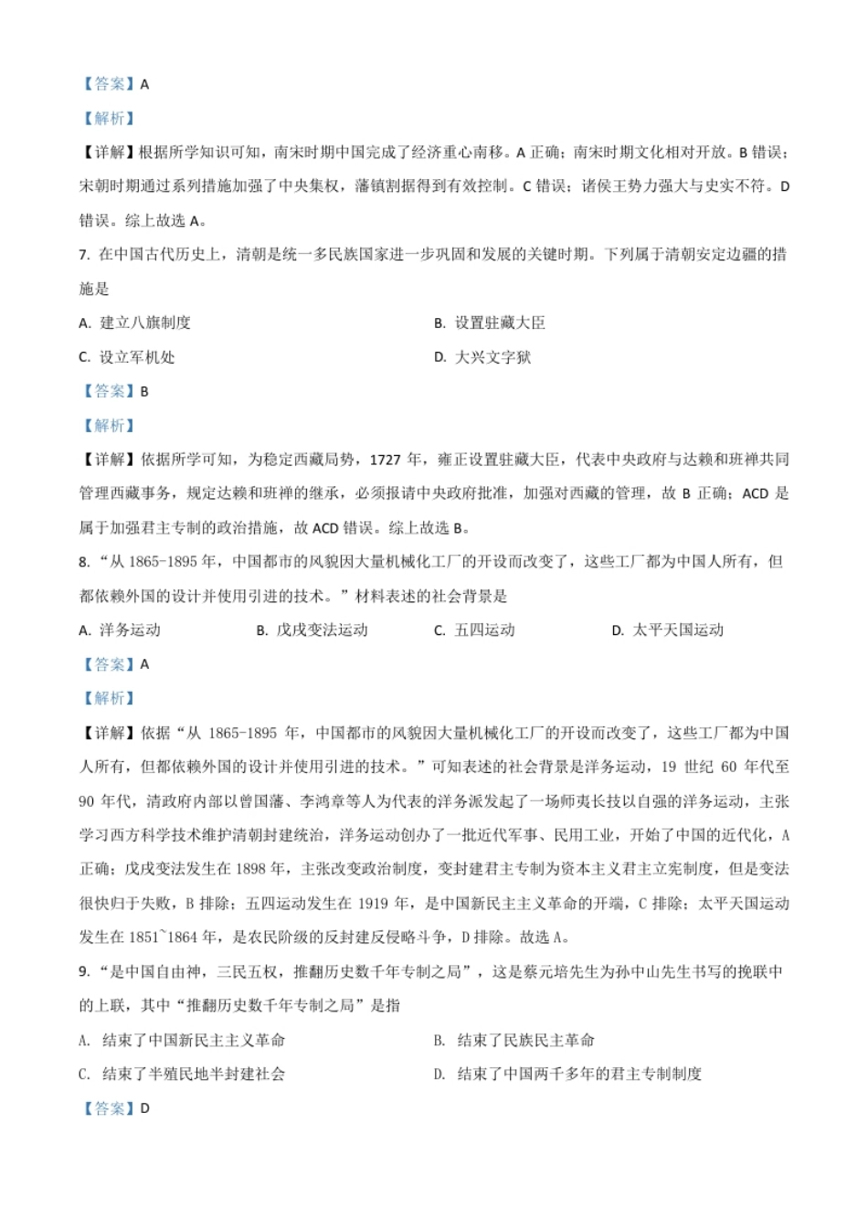 湖北省宜昌市2021年中考历史试题（解析版）.pdf_第3页