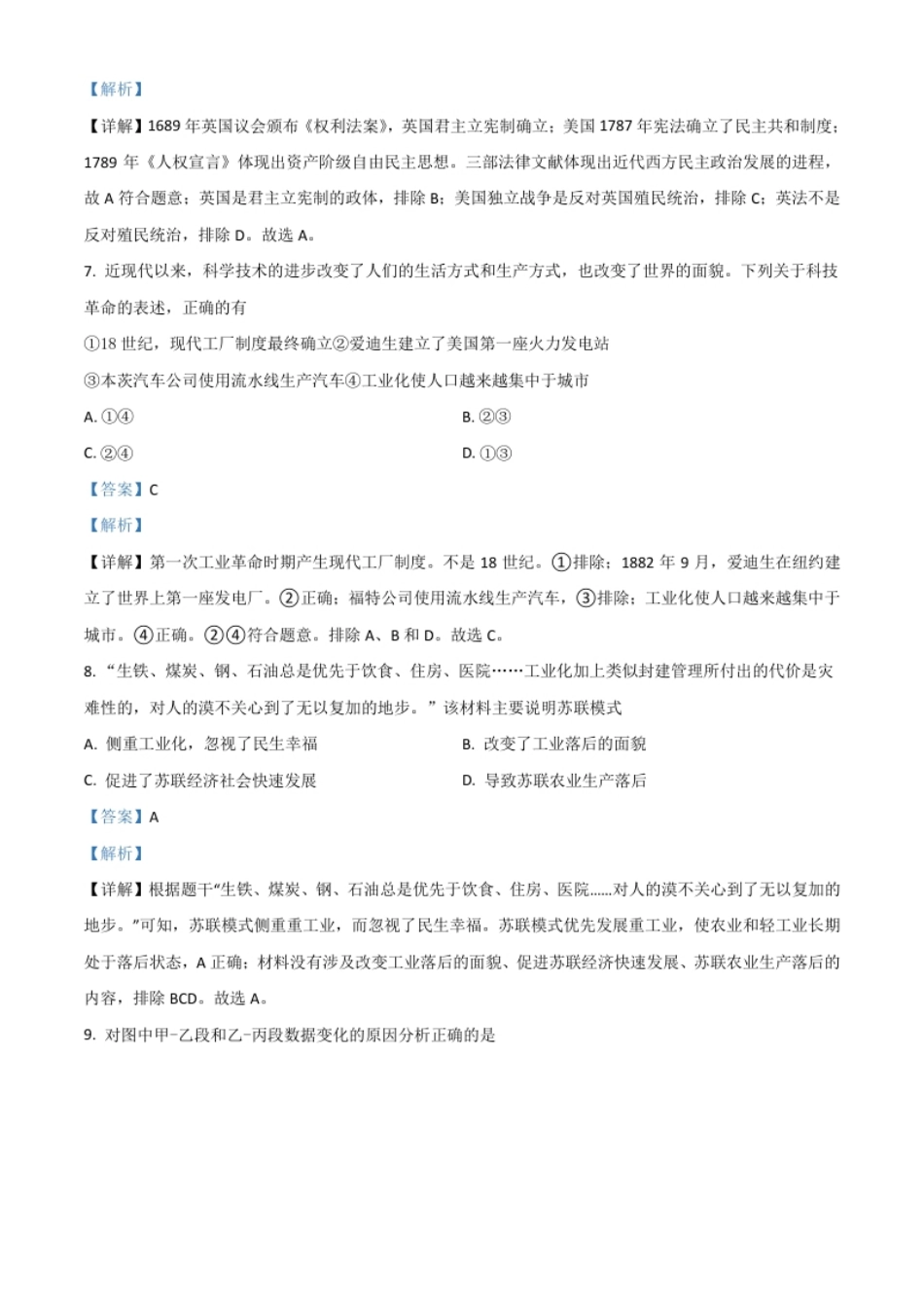 湖北省随州市2021年中考历史试题（解析版）.pdf_第3页