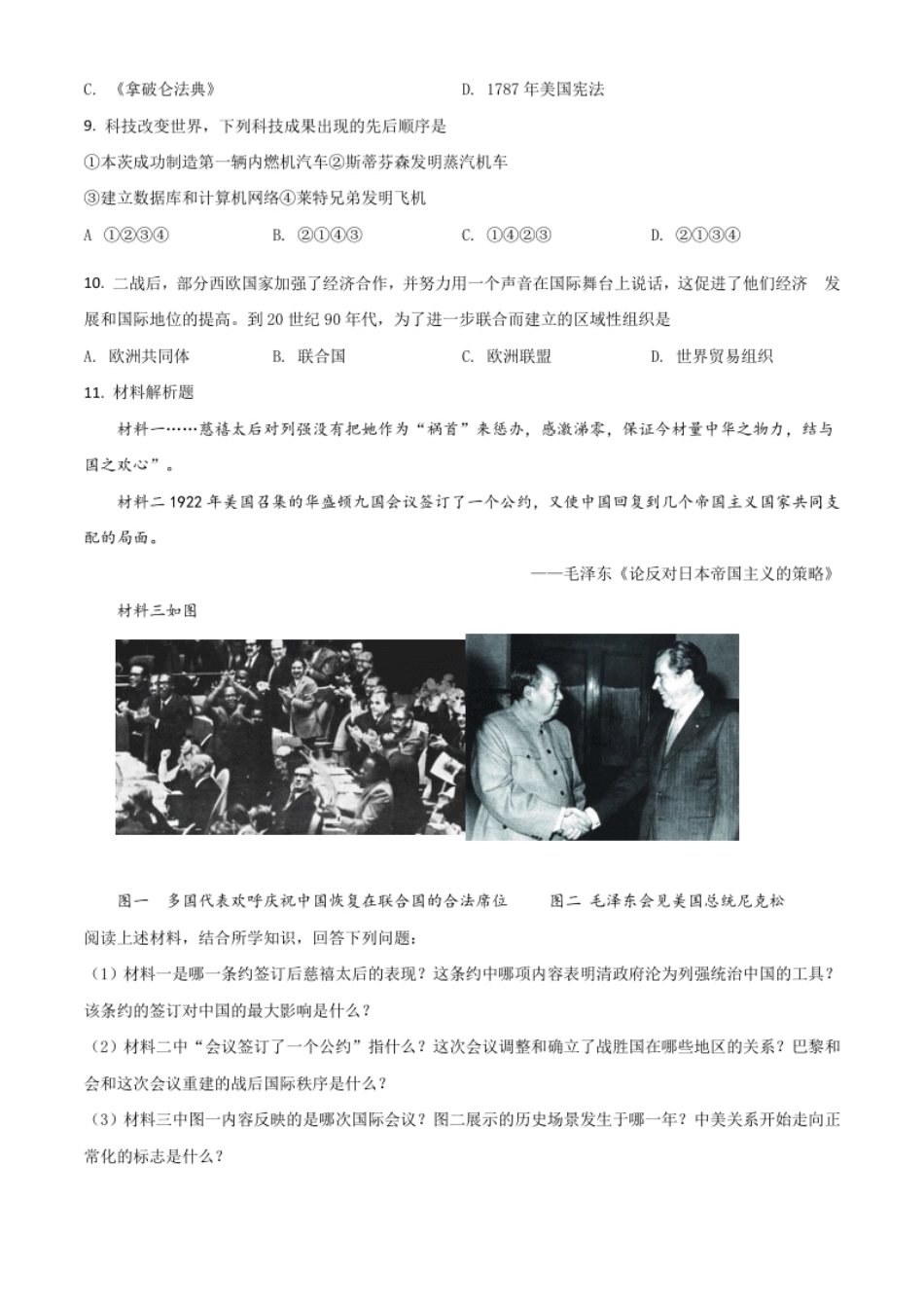 湖北省十堰市2021年中考历史试题（原卷版）.pdf_第2页