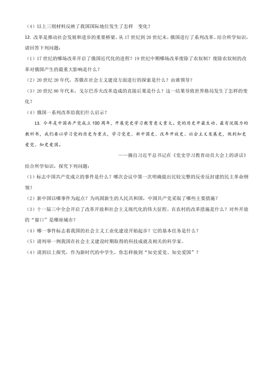 湖北省十堰市2021年中考历史试题（原卷版）.pdf_第3页