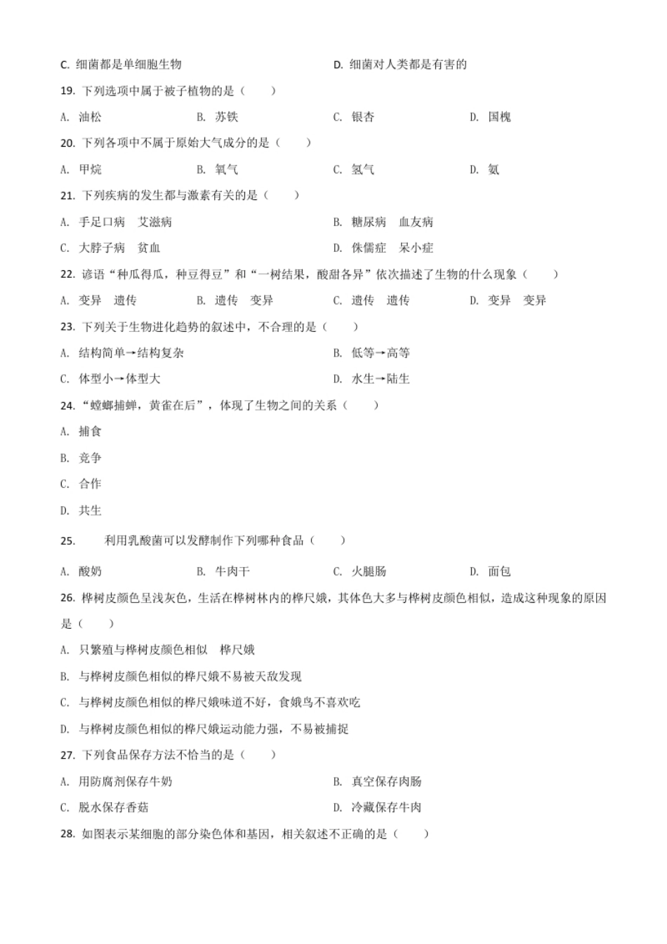 精品解析：贵州省遵义市2020年中考生物试题（原卷版）.pdf_第3页