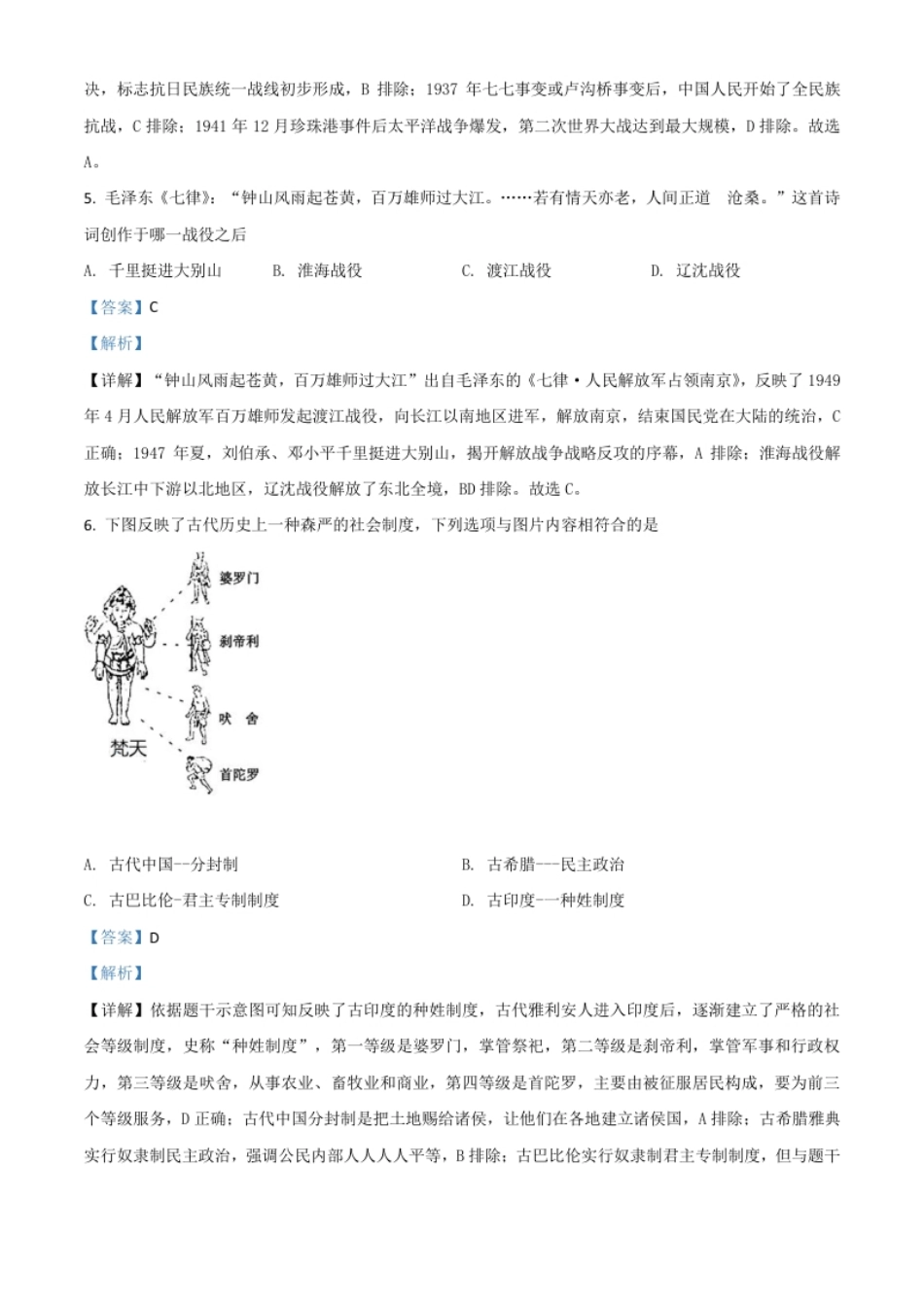 湖北省十堰市2021年中考历史试题（解析版）.pdf_第2页