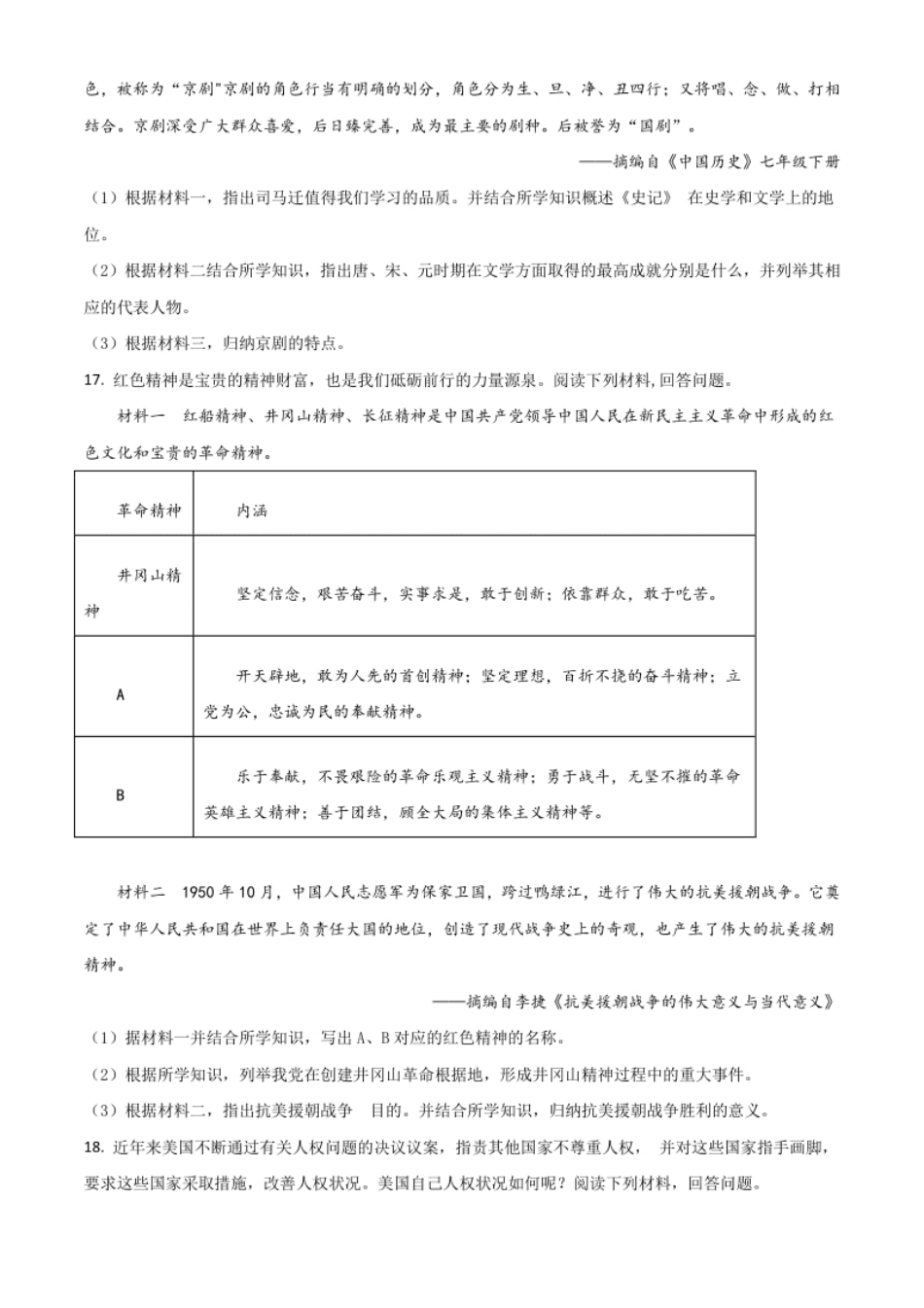 湖北省荆门市2021年中考历史试题（原卷版）.pdf_第3页