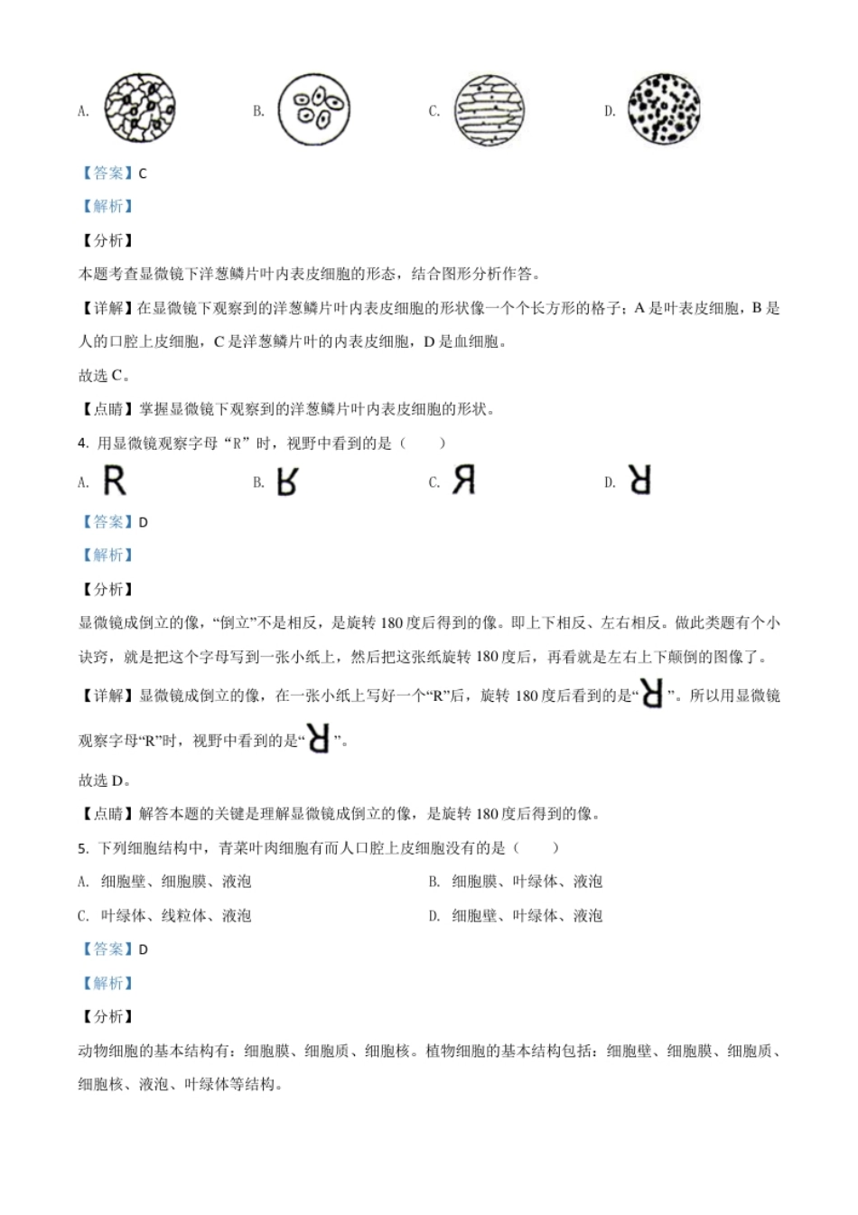 精品解析：贵州省遵义市2020年中考生物试题（解析版）.pdf_第2页