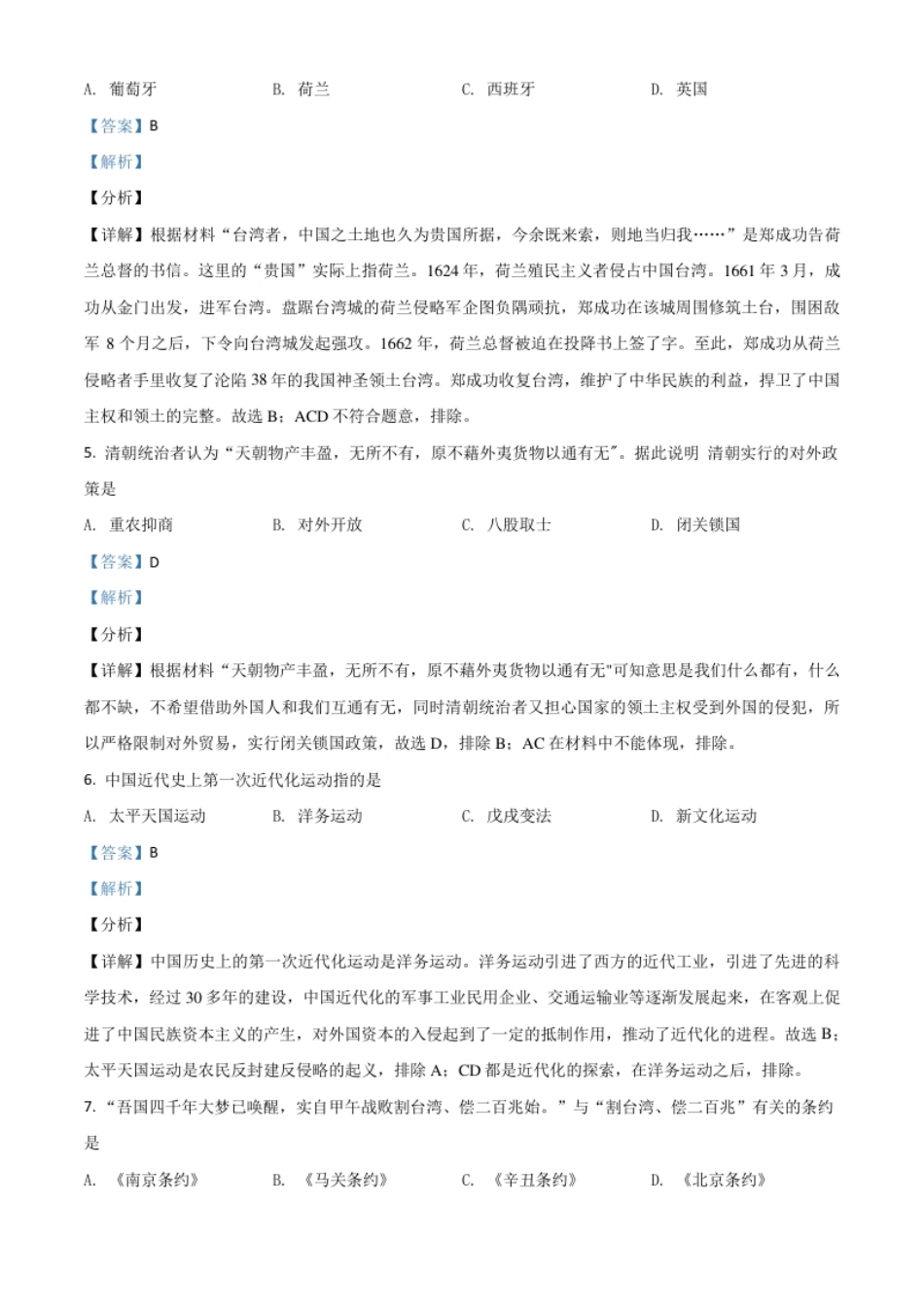 湖北省荆门市2021年中考历史试题（解析版）.pdf_第2页