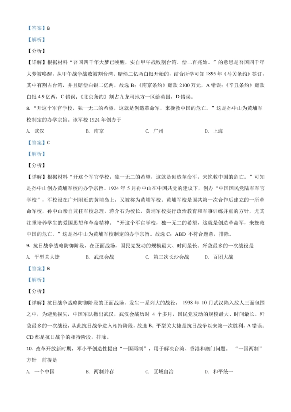 湖北省荆门市2021年中考历史试题（解析版）.pdf_第3页