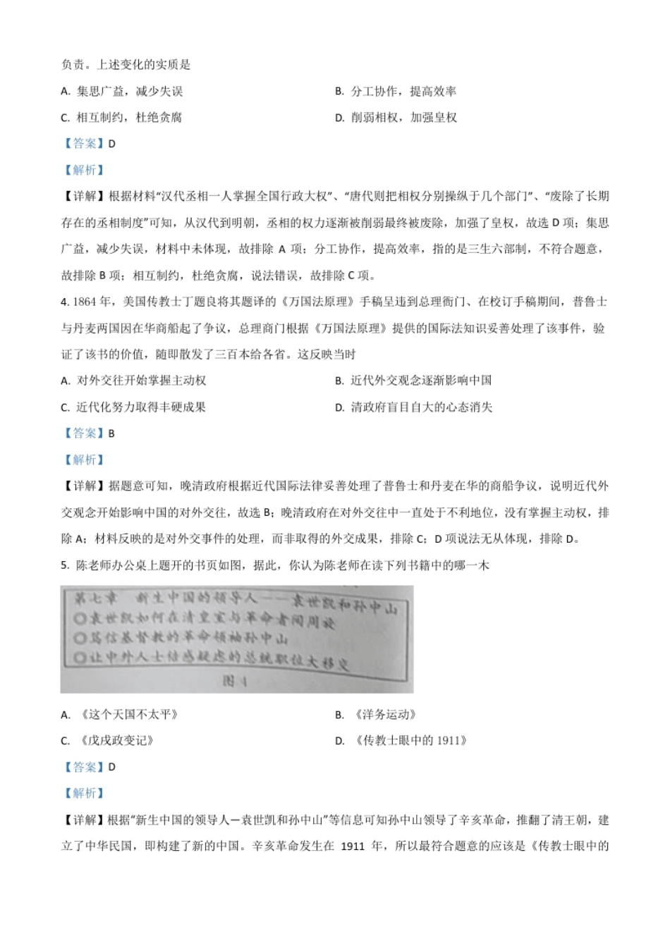 湖北省黄冈、孝感、咸宁2021年中考历史试题（解析版）.pdf_第2页