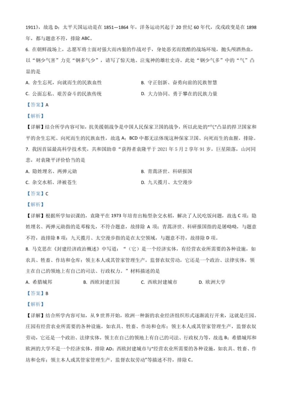 湖北省黄冈、孝感、咸宁2021年中考历史试题（解析版）.pdf_第3页