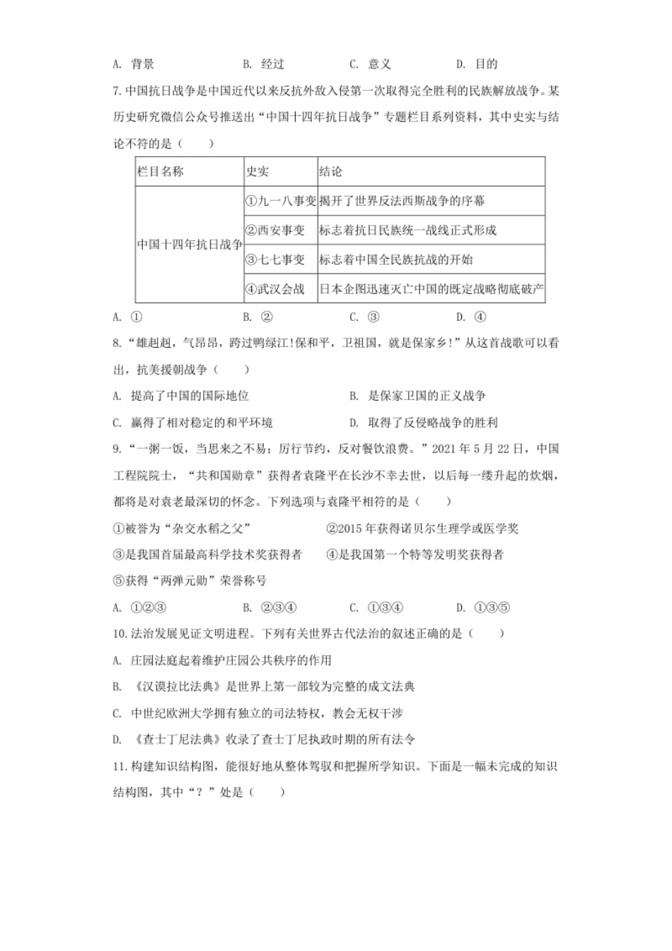 湖北省恩施州2021年中考历史试卷（原卷版）.pdf_第2页